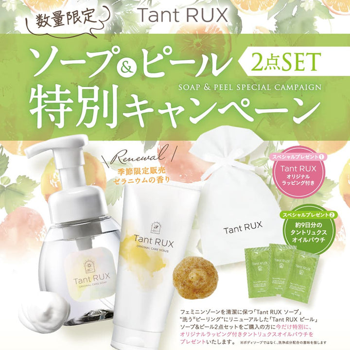 Tant RUX SOAP & PEEL 2点セット（タントリュクス ソープ＆ピール 2点セット）